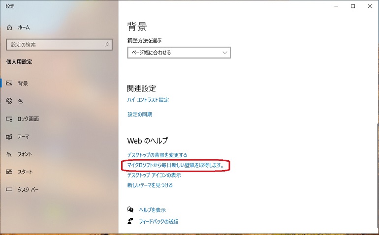 Windows10 壁紙を日替わりで変更しよう Hiro3 Blog